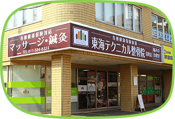 栄町店電話番号0115948324