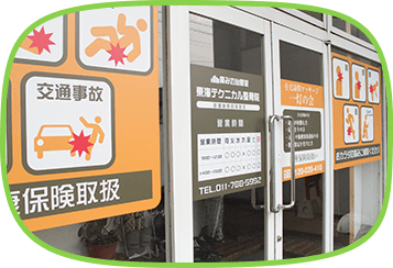 太平店電話番号0117885992